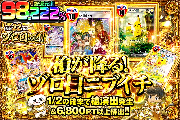 毎月22日はゾロ目の日!  槍が降る!ゾロ目ニブイチ