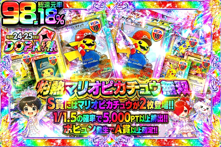 毎月24,25日はDOPA!祭 灼熱マリオピカチュウ無双