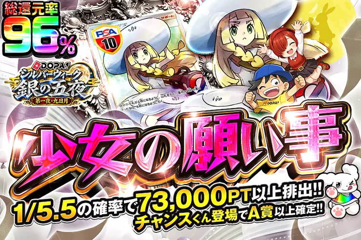 DOPA!シルバーウィーク 銀の五夜 第一夜・九日月 少女の願い事