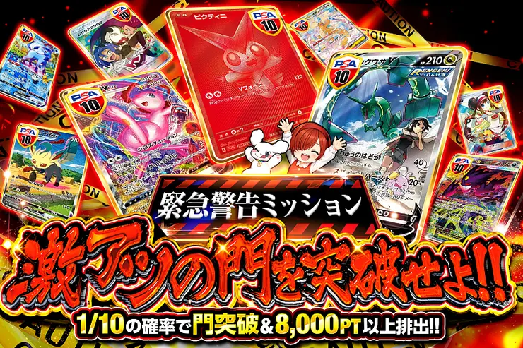 緊急警告ミッション 激アツの門を突破せよ!!