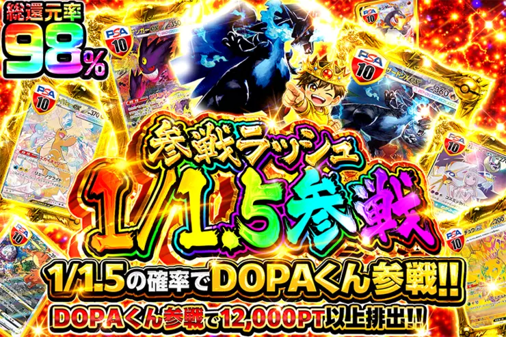 参戦ラッシュ　1/1.5参戦