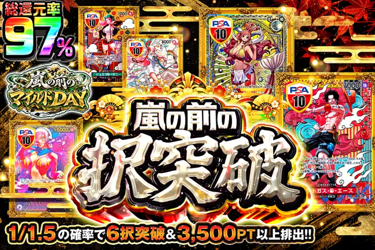 嵐の前のマイルドDAY 嵐の前の択突破
