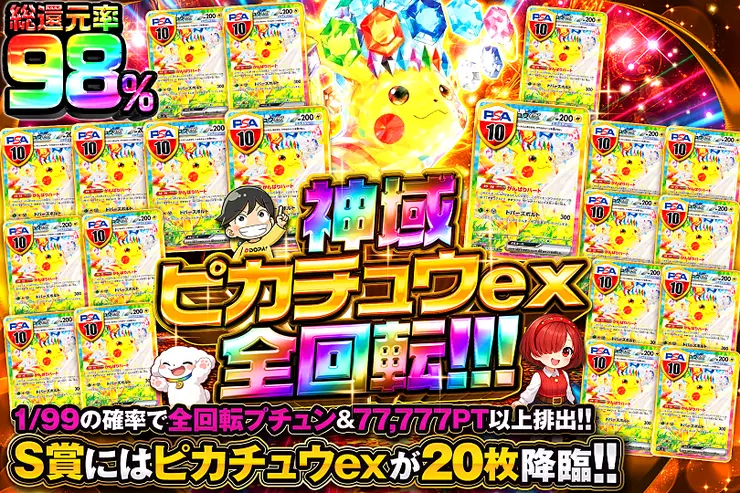 神域ピカチュウex全回転!!!
