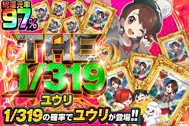 THE 1/319 ユウリ