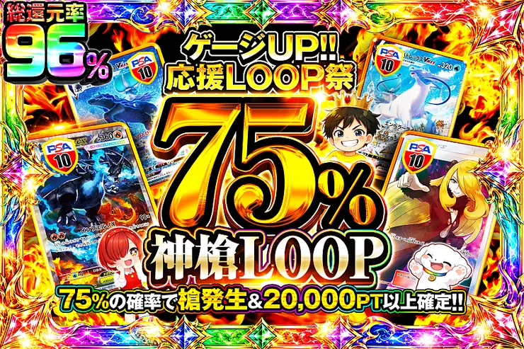 75%神槍LOOP
