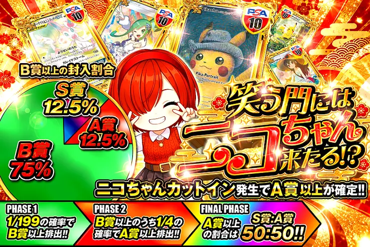 笑う門にはニコちゃん来たる!?