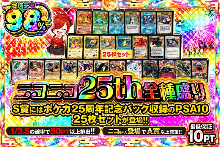 ニコニコ25th全種盛り