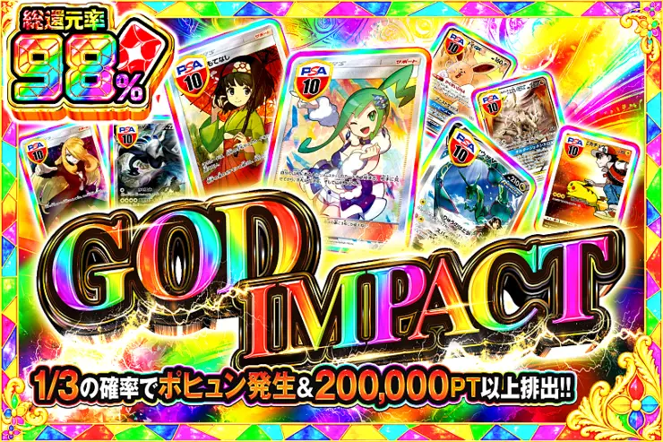 GOD IMPACT