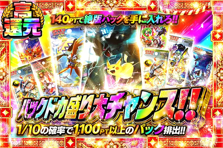 パックドカ盛り大チャンス!! 
