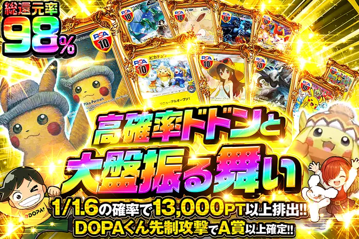 高確率ドドンと大盤振る舞い