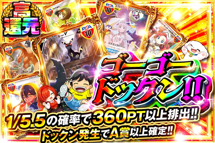 ゴーゴードックン!!