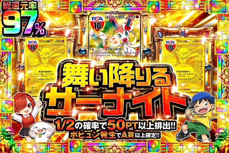 舞い降りるサーナイト
