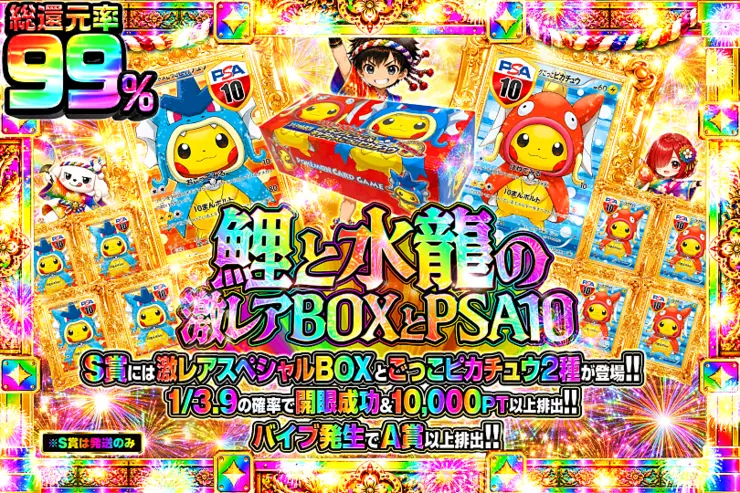 鯉と水龍の激レアBOXとPSA10