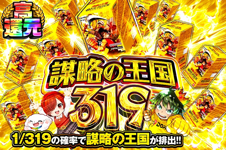 謀略の王国 319