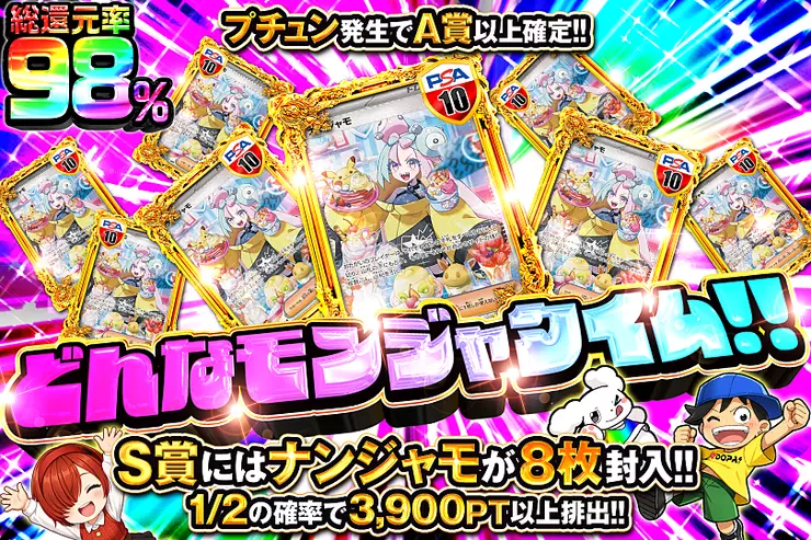 どんなモンジャタイム!!