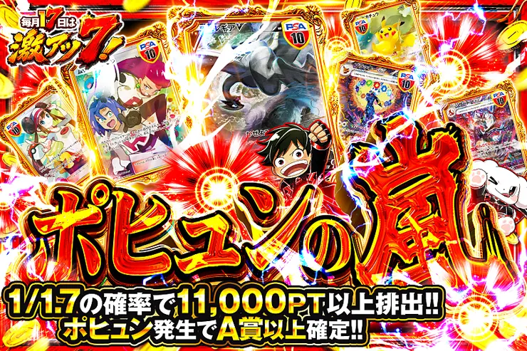 毎月17日は激アツ7! ポヒュンの嵐