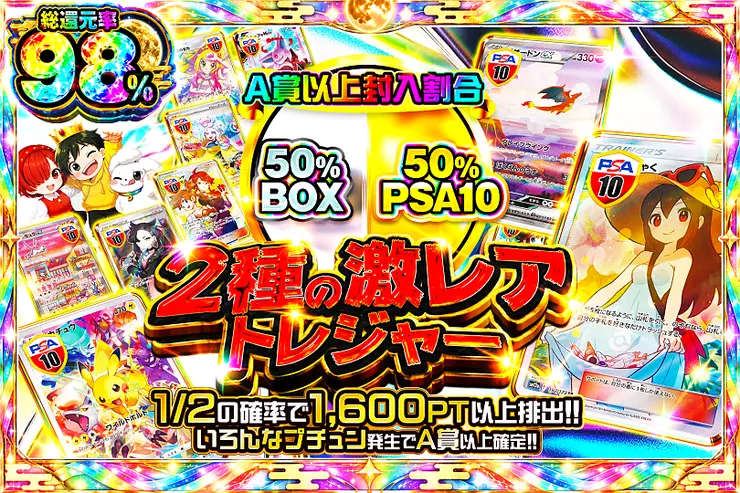 2種の激レアトレジャー