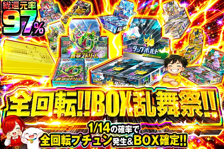 全回転!!BOX乱舞祭!!