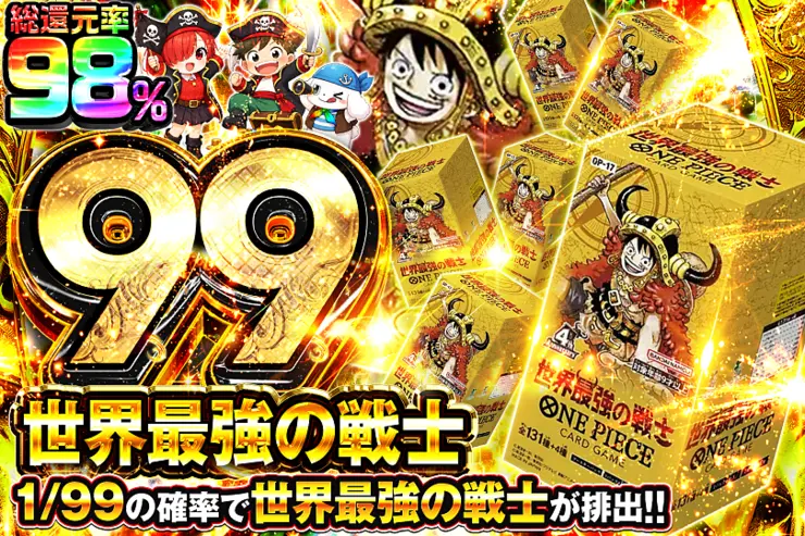世界最強の戦士 99