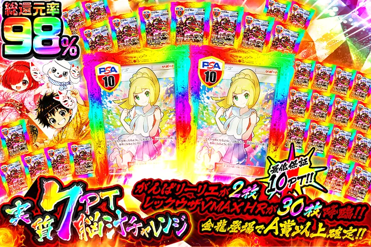 実質7PT脳汁チャレンジ!!