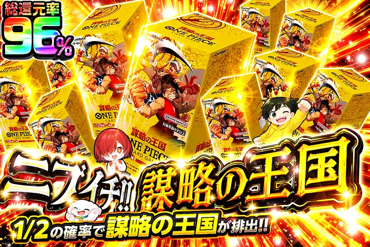 ニブイチ!! 謀略の王国
