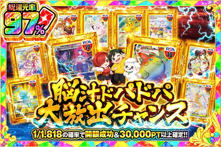 脳汁ドパドパ大放出チャンス