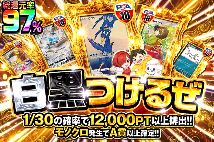 白黒つけるぜ