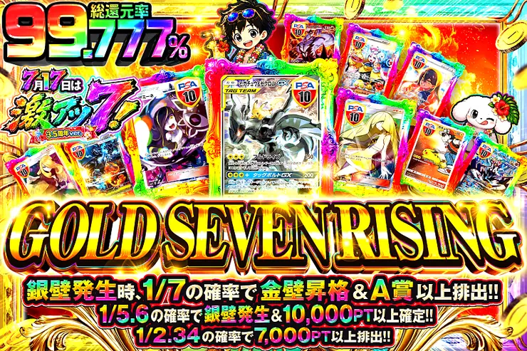 7月17日は激アツ7!3.5周年ver. GOLD SEVEN RISING(310209) - ポケモン