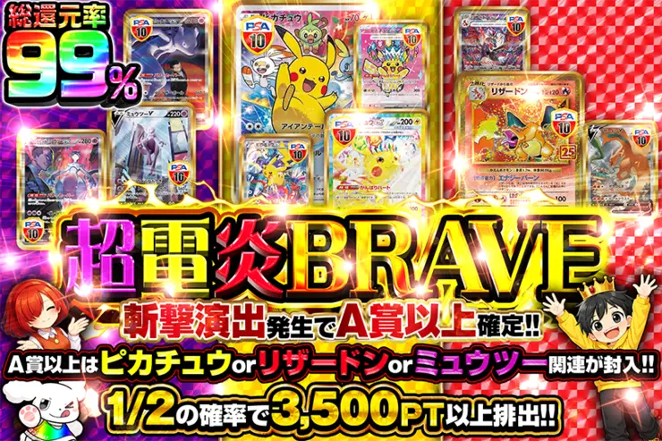 超電炎BRAVE