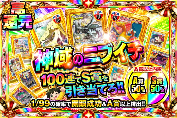 神域のニブイチ