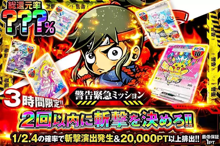 3時間限定!! 警告緊急ミッション 2回以内に斬撃を決めろ!!