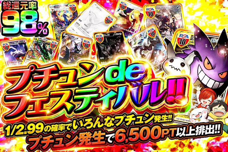 プチュンdeフェスティバル!!