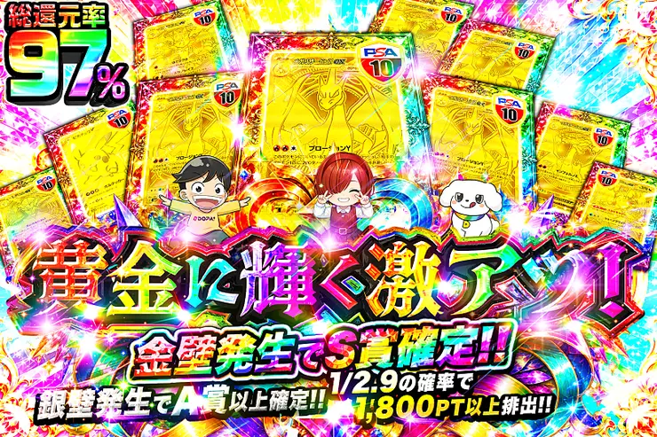 黄金に輝く激アツ!