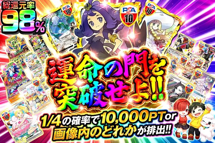 運命の門を突破せよ!!