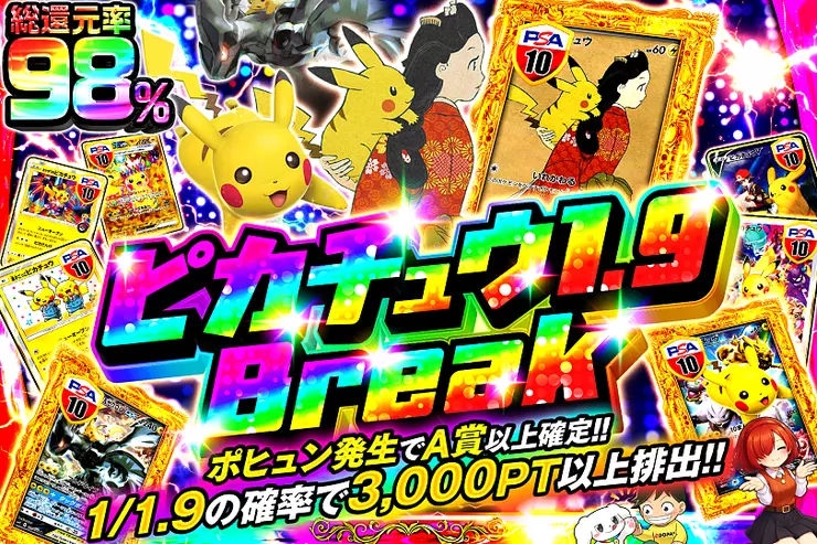 ピカチュウ1.9 Break(314863) - ポケモンカード(ポケカ) | DOPA!オリパ