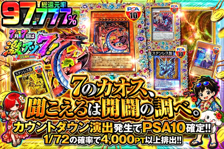 7月17日は激アツ7!3.5周年ver. 7のカオス、聞こえるは開闢の調べ