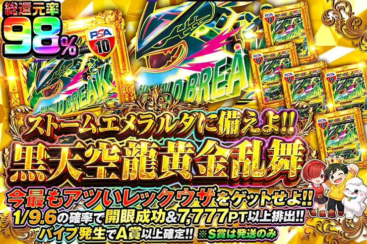 ストームエメラルダに備えよ!! 
黒天空龍黄金乱舞