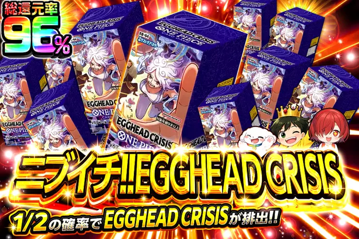 ニブイチ!! EGGHEAD CRISIS
