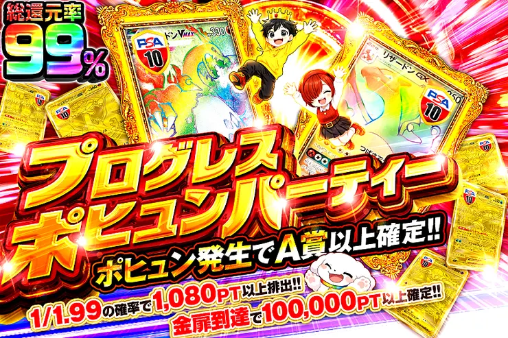 プログレスポヒュンパーティー