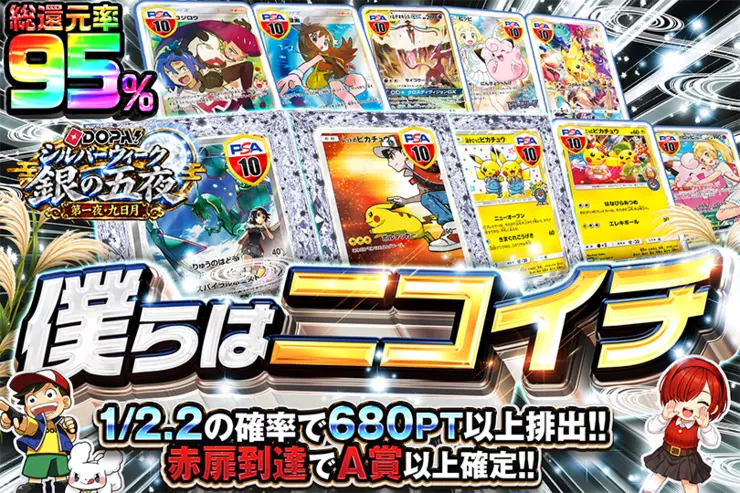 DOPA!シルバーウィーク 銀の五夜 第一夜・九日月 僕らはニコイチ