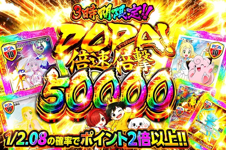 ASTRO 個別カードお渡し会×2（5.6回目） マイドームおおさか DOPA! 倍速倍撃 50000(317860) - ポケモンカード(ポケカ) | DOPA!オリパ