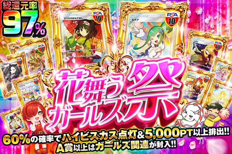 花舞うガールズ祭