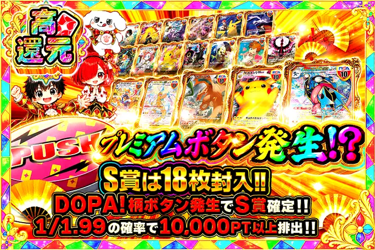 プレミアムボタン発生!?