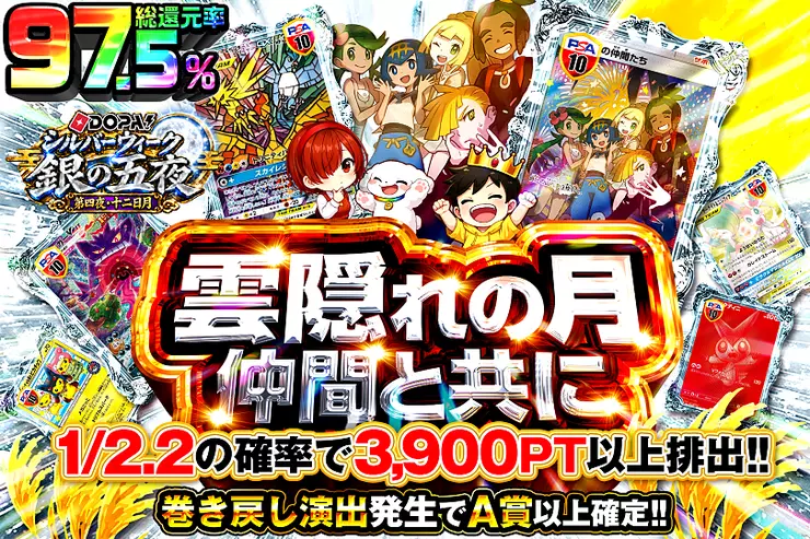 DOPA!シルバーウィーク 銀の五夜 第四夜・十二日月 雲隠れの月 仲間と共に