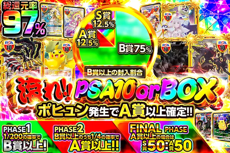 滾れ!! PSA10 or BOX 
