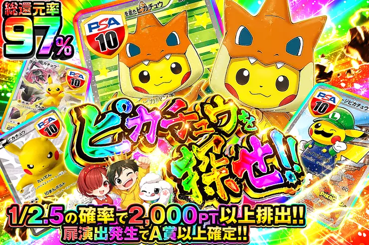ピカチュウを探せ!!