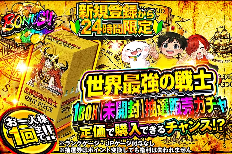世界最強の戦士 1BOX(未開封)抽選販売ガチャ