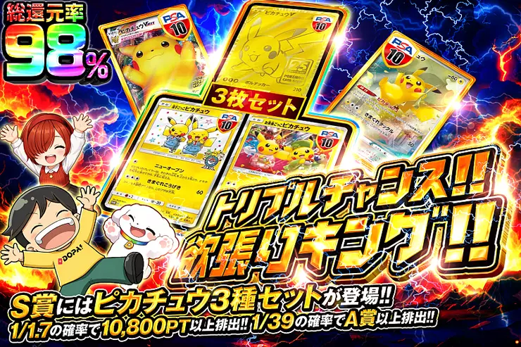 トリプルチャンス!!欲張りキング!!