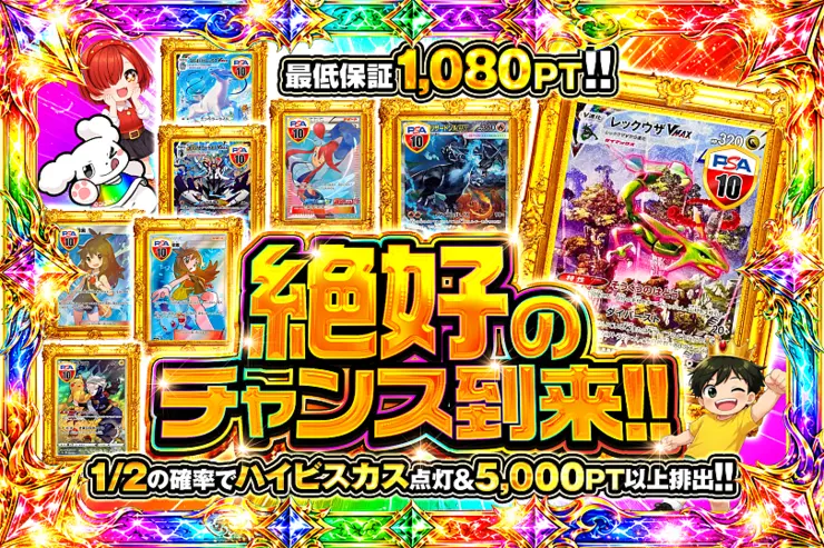絶好のチャンス到来!!