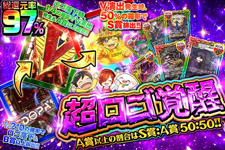 超ロゴ覚醒